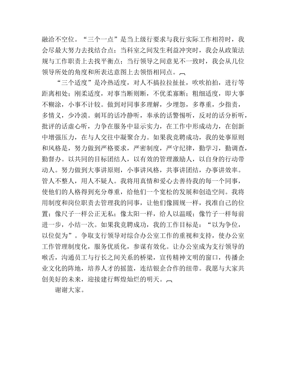 竞争支行综合办公室经理岗位演讲稿2 _第2页