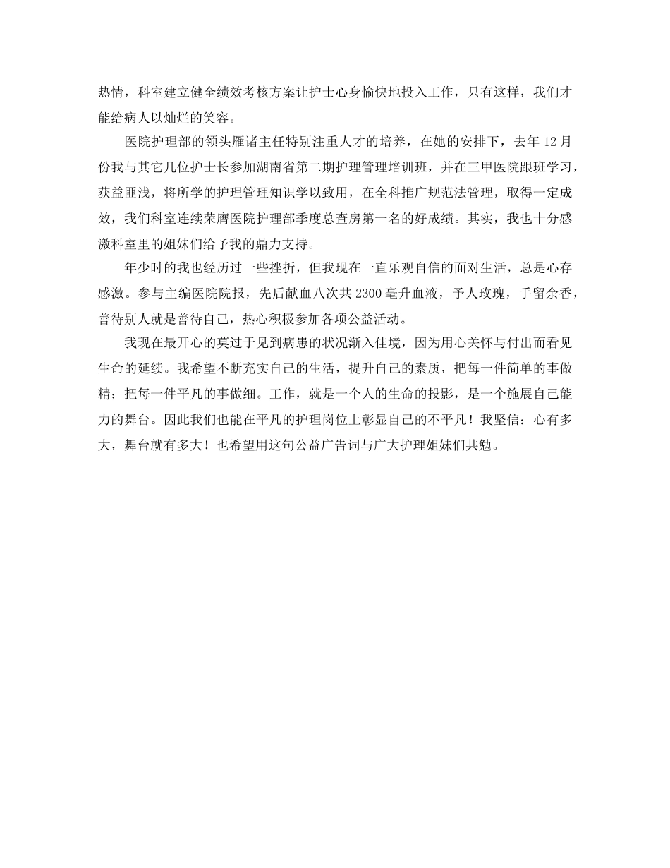 心有多大，舞台就有多大演讲稿范文 _第3页