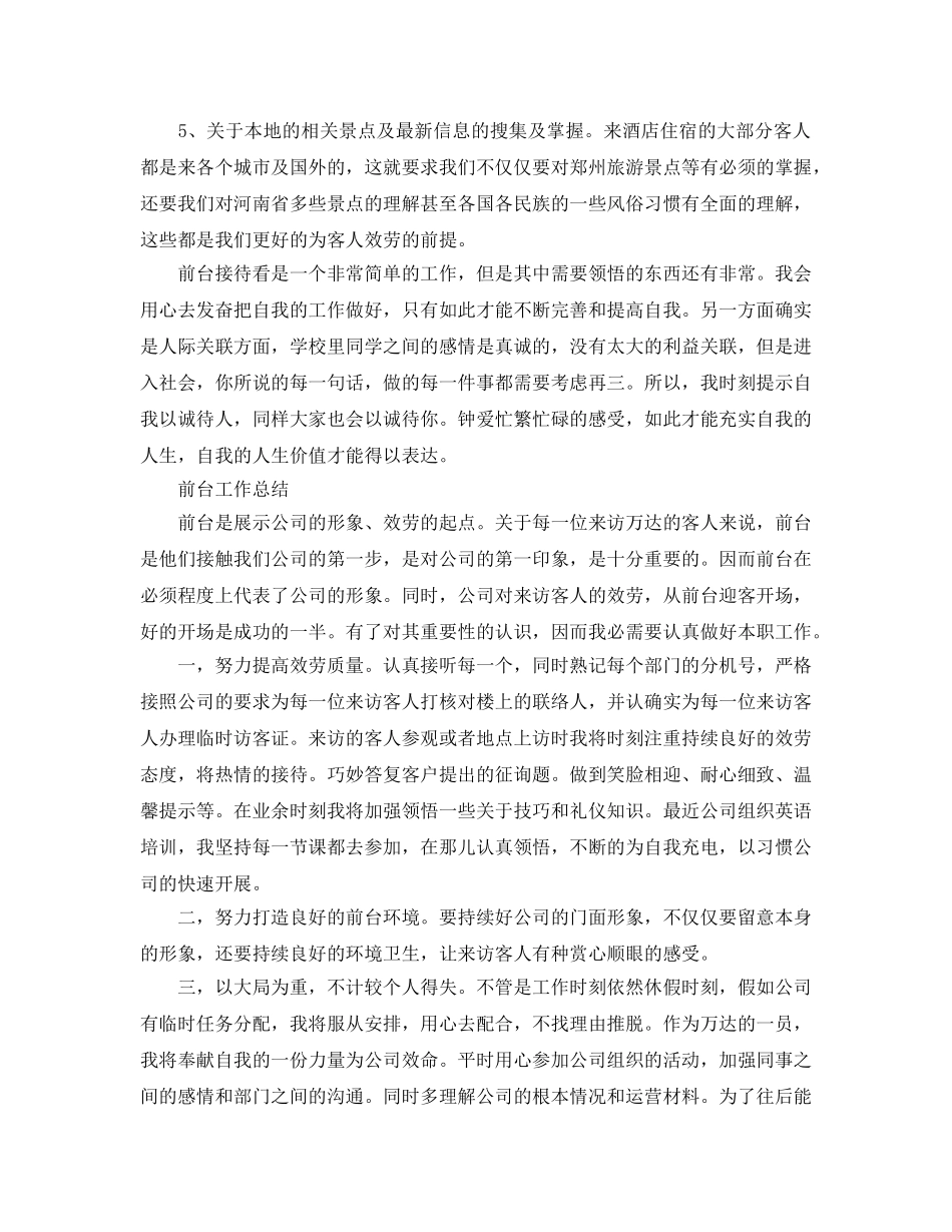 工作参考总结格式-前台工作参考总结格式模板 _第3页