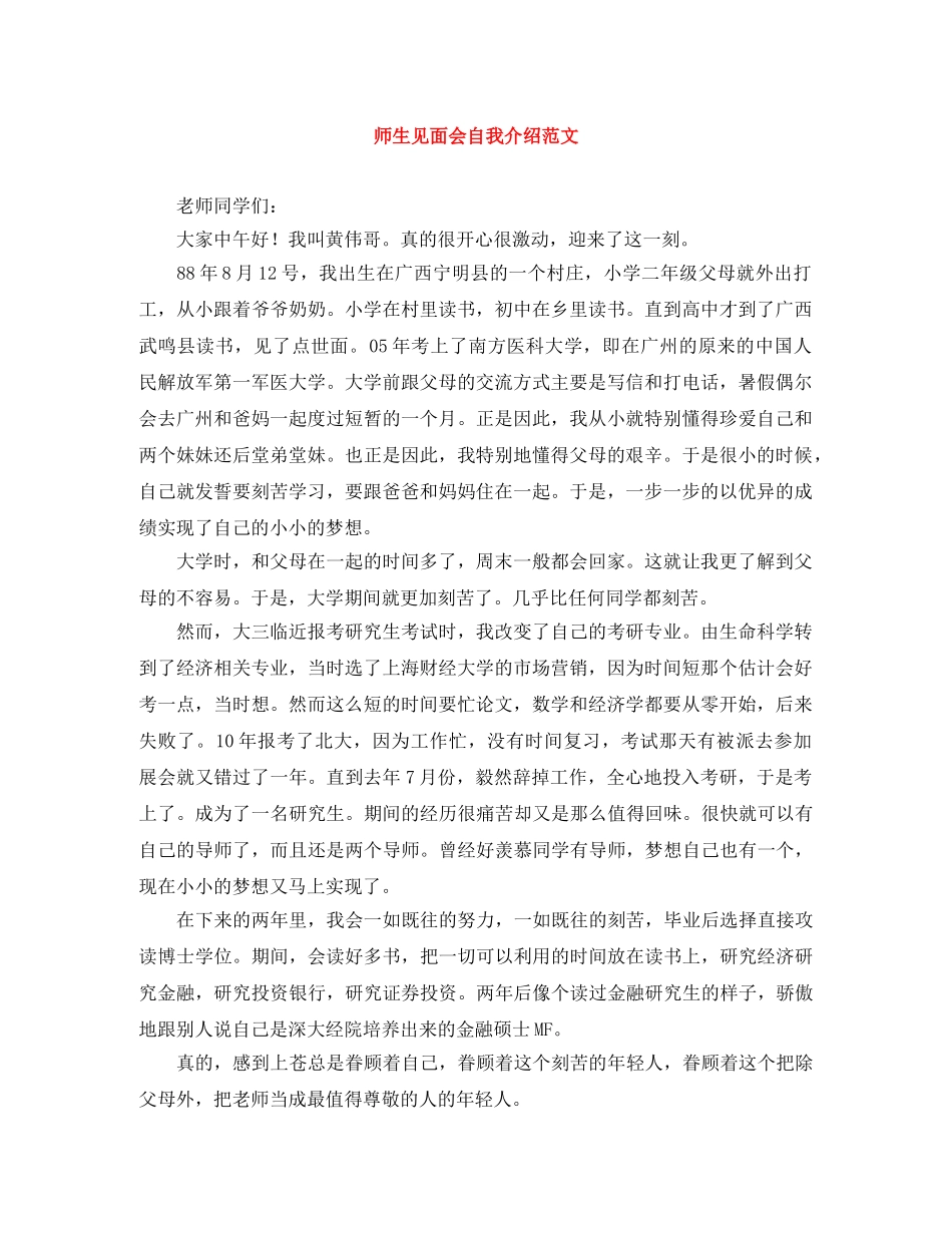 师生见面会自我介绍范文 _第1页