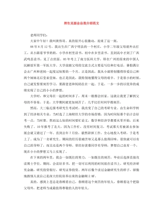 师生见面会自我介绍范文 