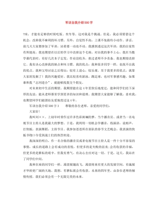 军训自我介绍500字 
