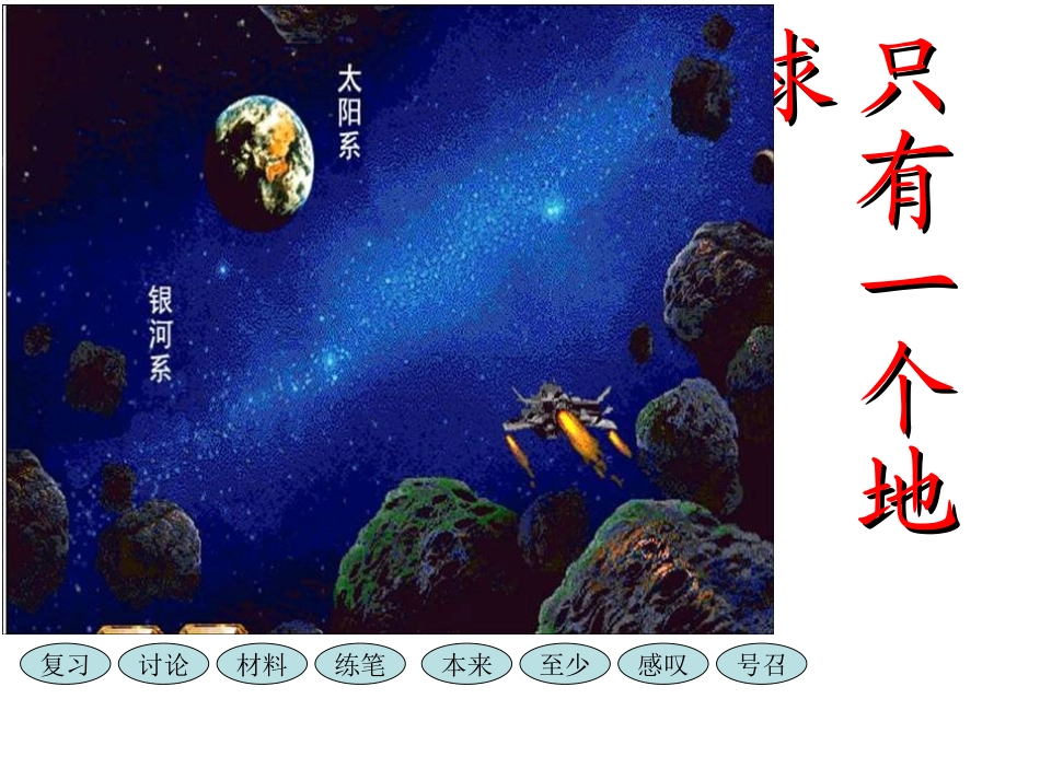 只有一个地球 (4)_第1页