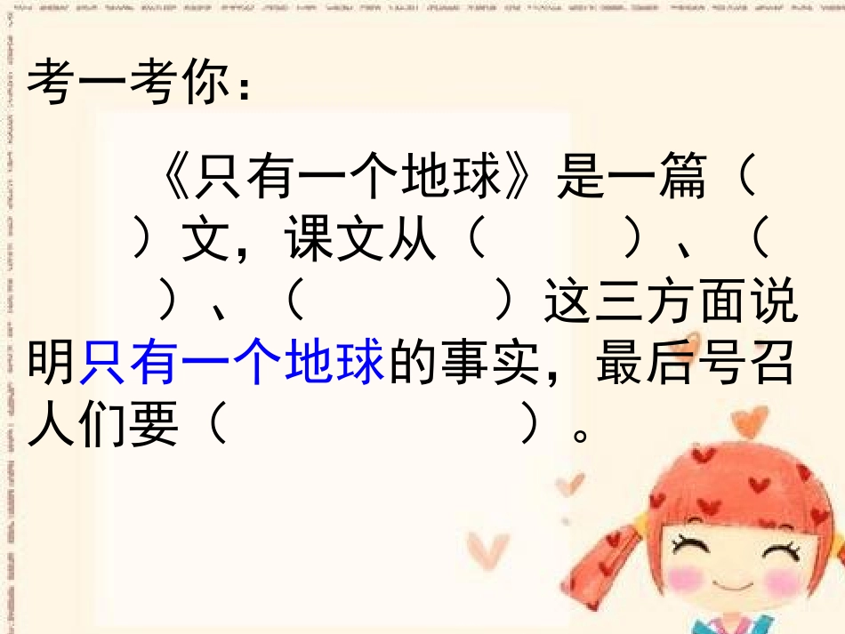 只有一个地球 (4)_第2页