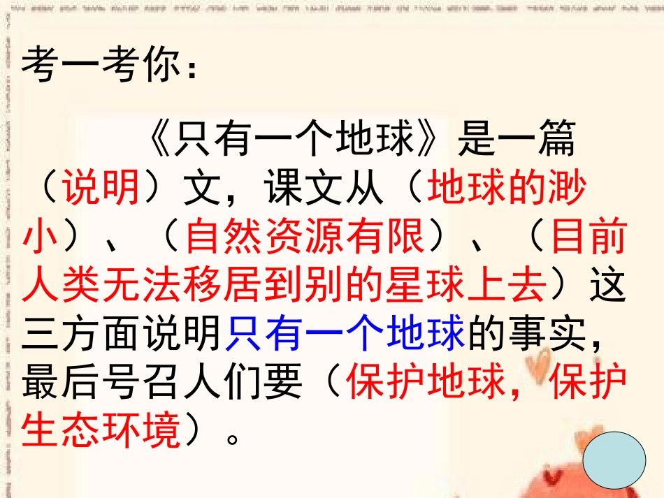 只有一个地球 (4)_第3页