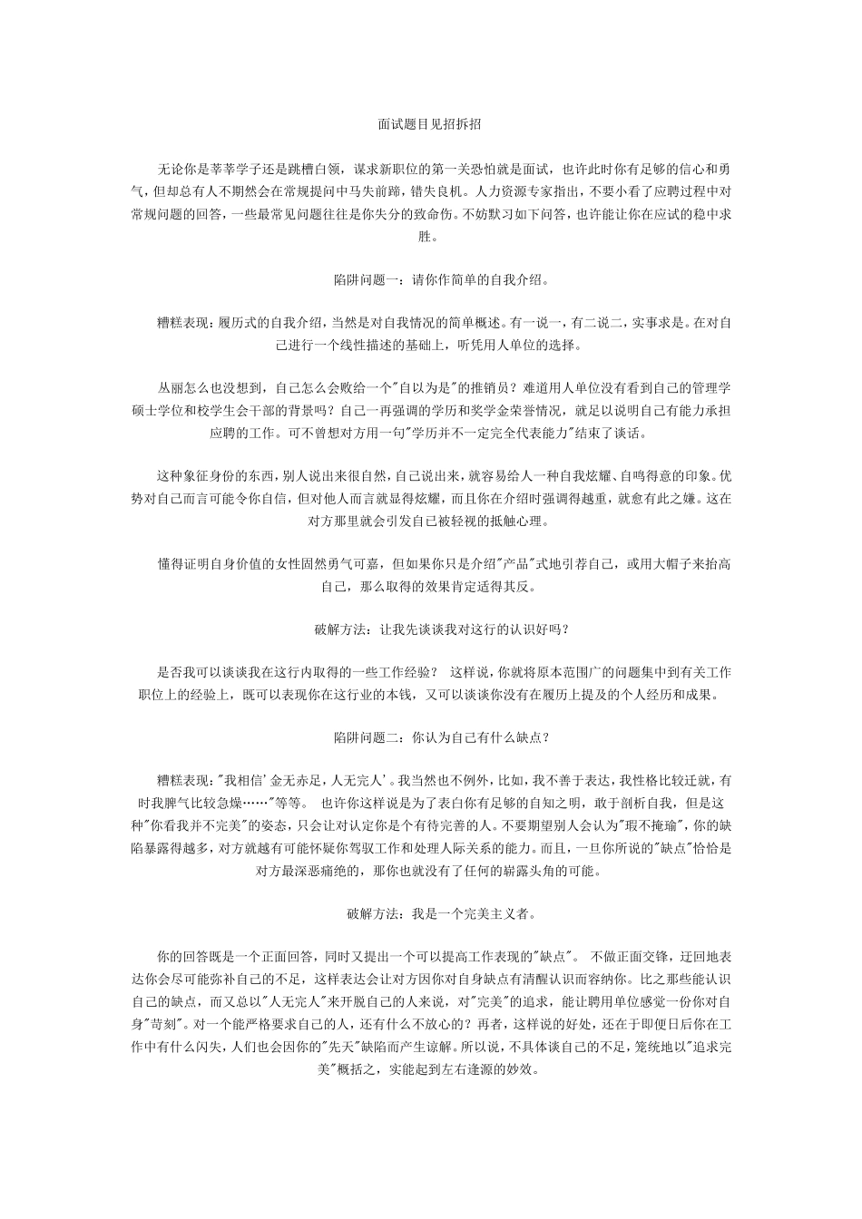 面试题见招拆招_第1页