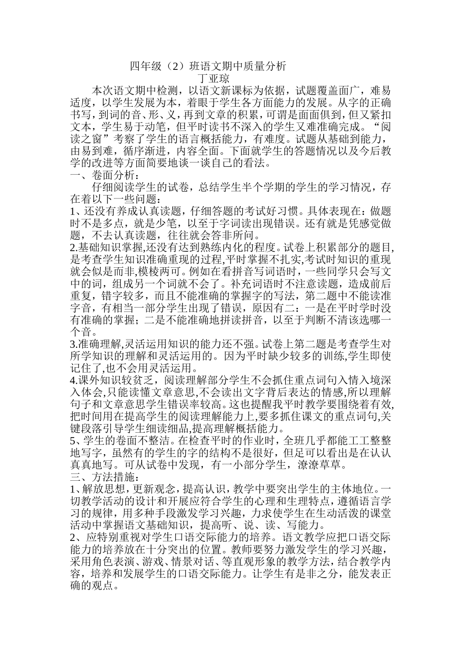 四语期中反思_第3页