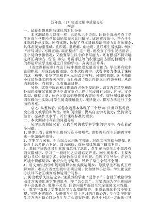 四语期中反思