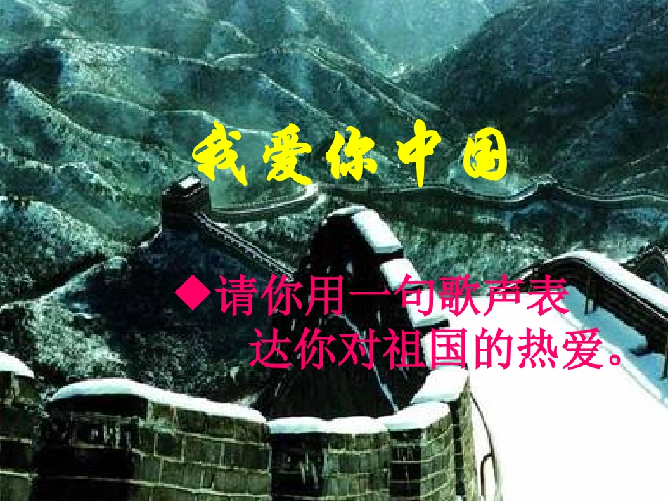七年级语文下册《我的中国心》课件 苏教版_第1页