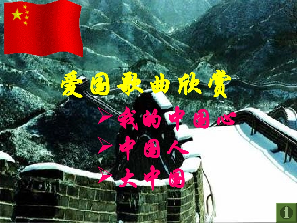 七年级语文下册《我的中国心》课件 苏教版_第2页