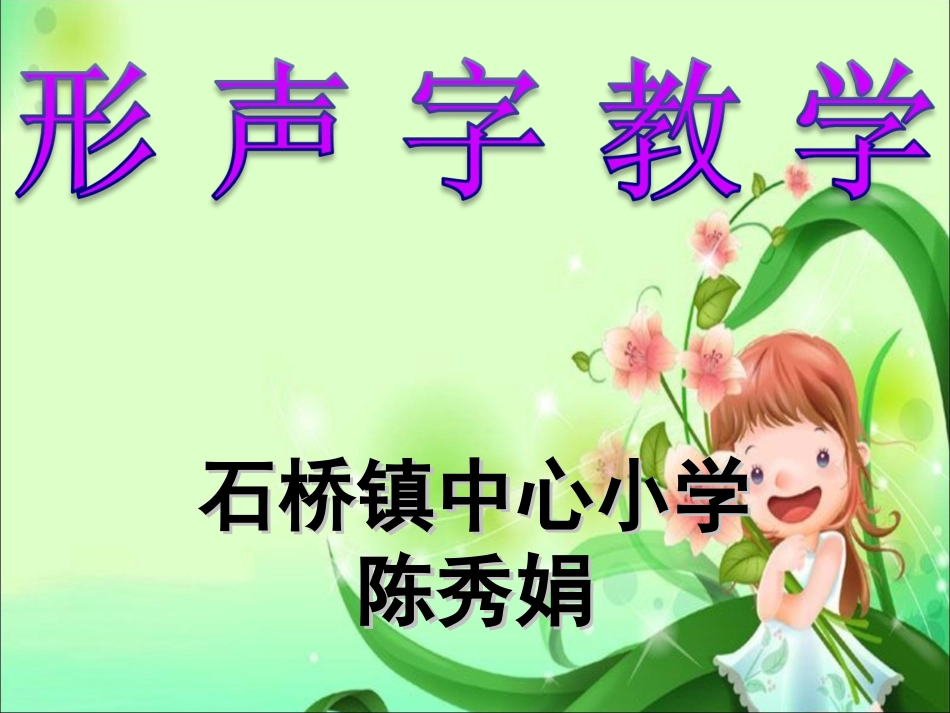 形声字、形近字教学_第1页