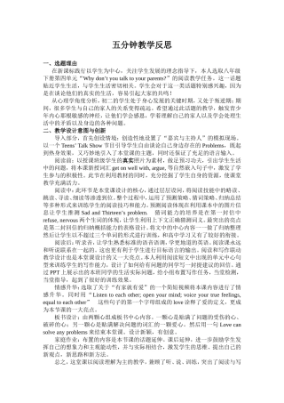 五分钟教学反思