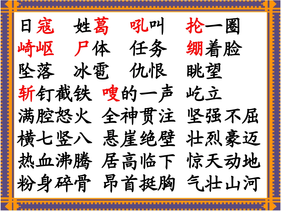 狼牙山五壮士 (5)_第2页
