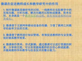 微课在促进教师成