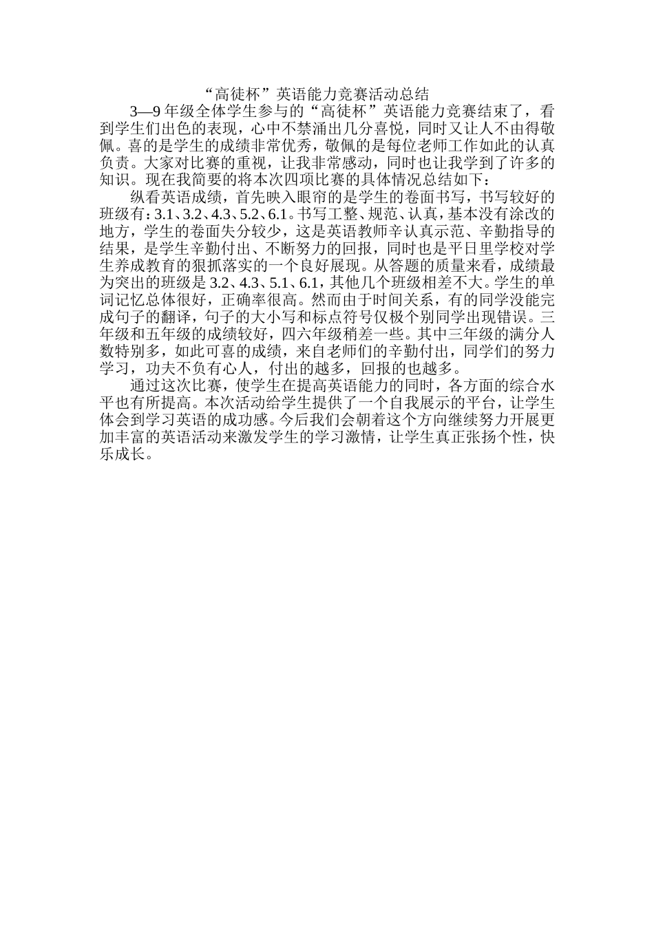 英语高徒杯总结_第1页