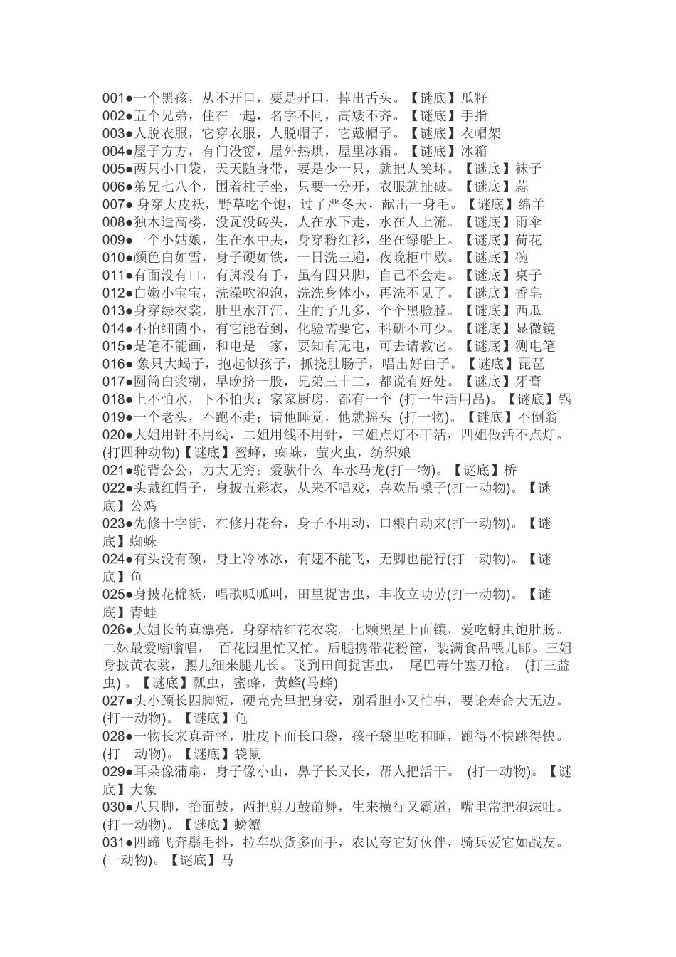 谜语(六一)_第1页