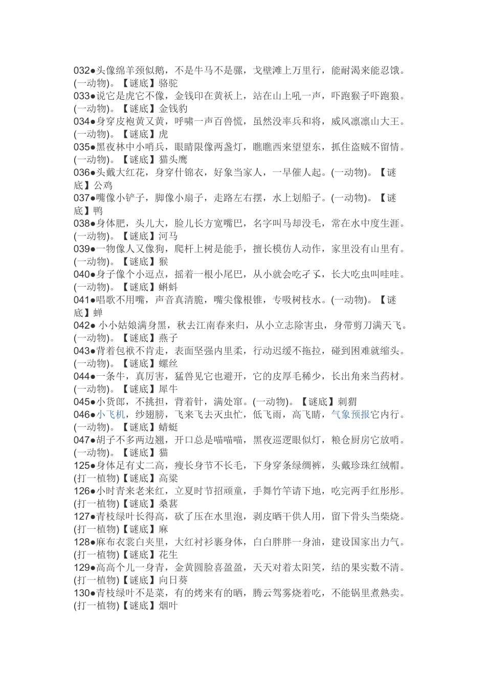谜语(六一)_第2页