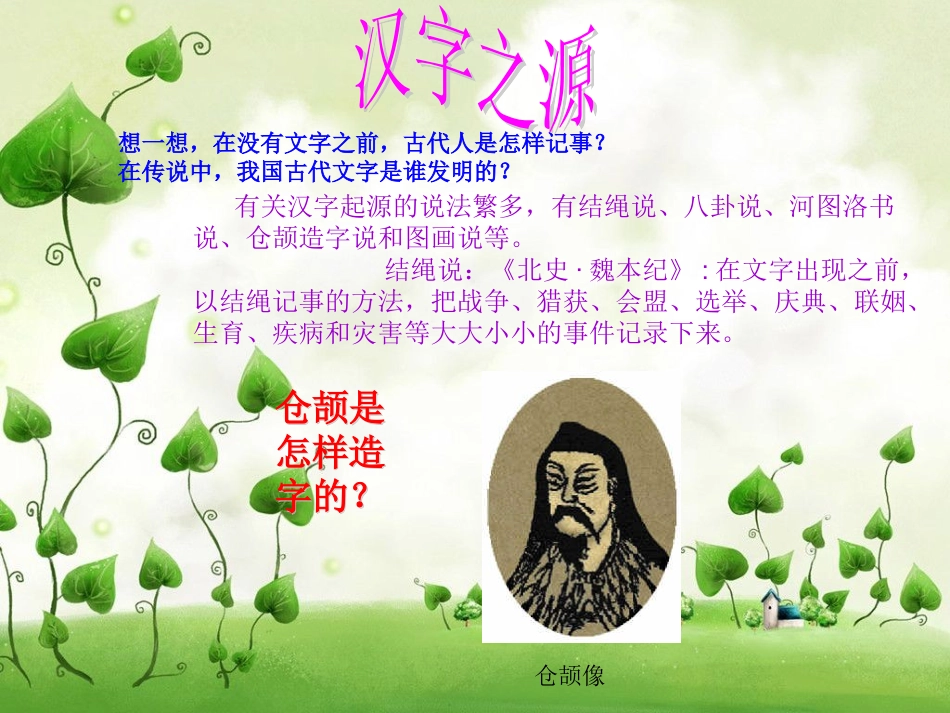 我爱你_汉字_课件_第2页