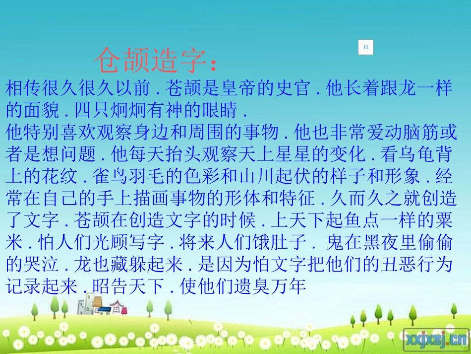 我爱你_汉字_课件_第3页