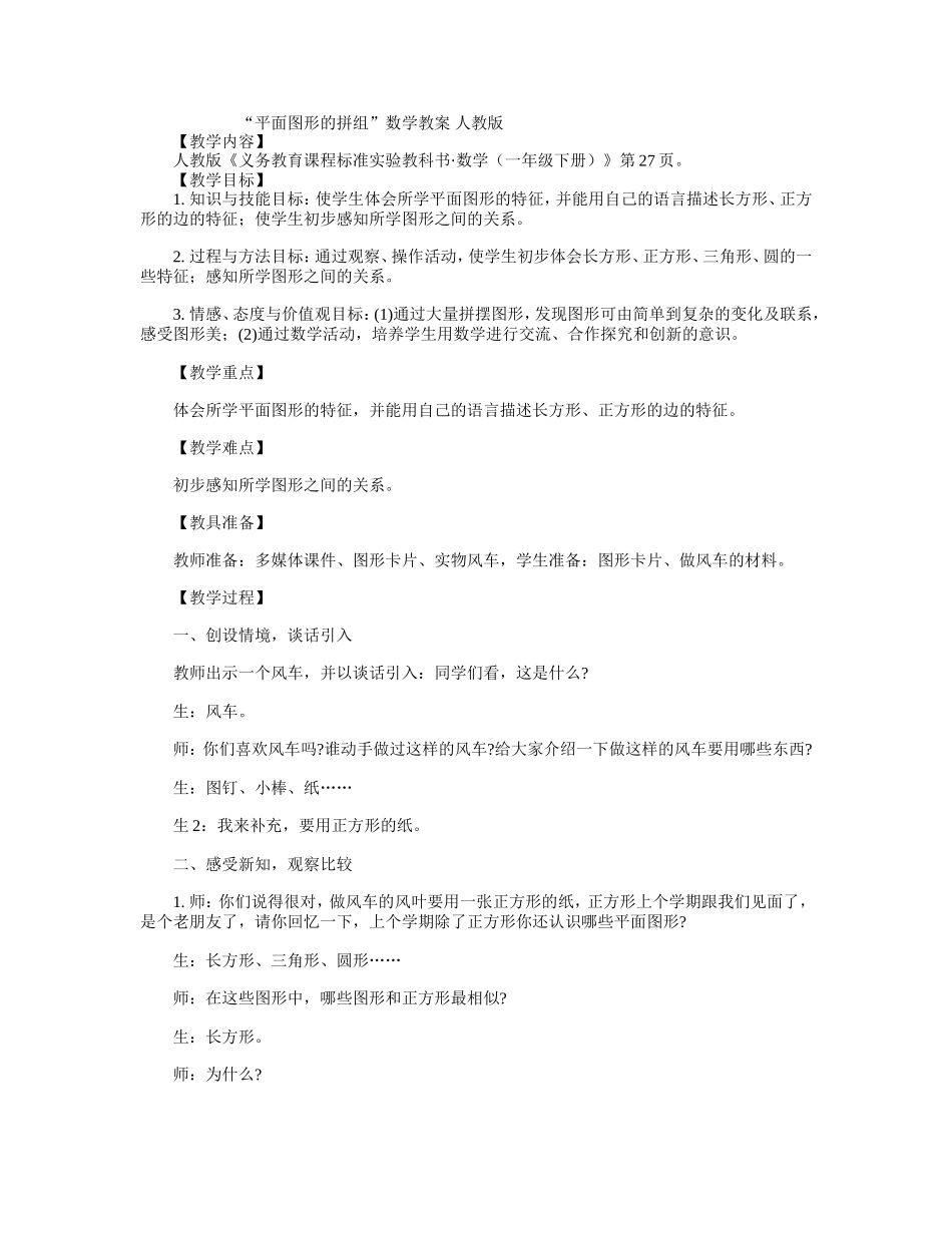 平面图形的拼组_第1页