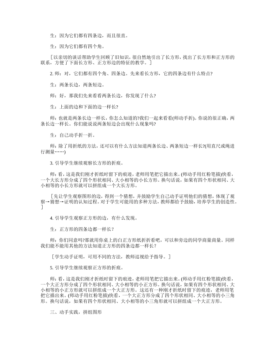 平面图形的拼组_第2页