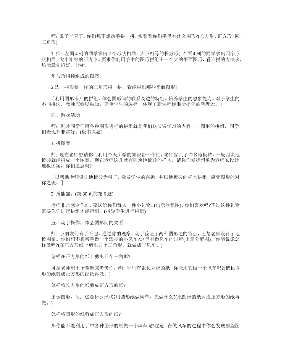 平面图形的拼组_第3页