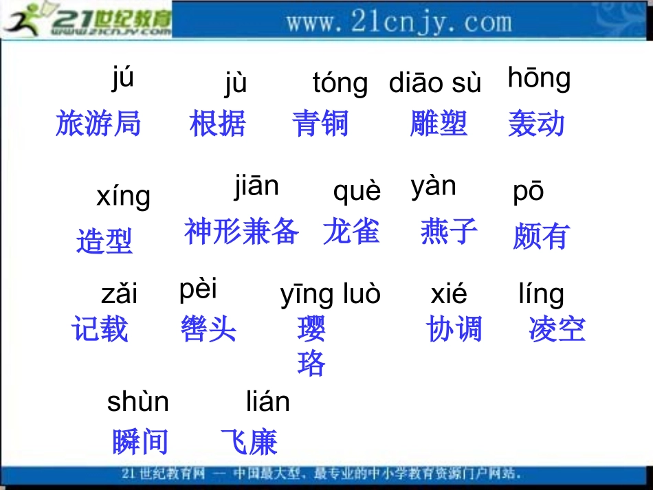 (北师大版)五年级语文上册课件_天马_2_第3页