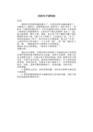 你的车子很特别