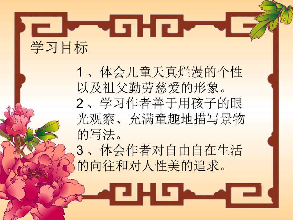 苏教版九年级下册_呼兰河传(节选)_第3页