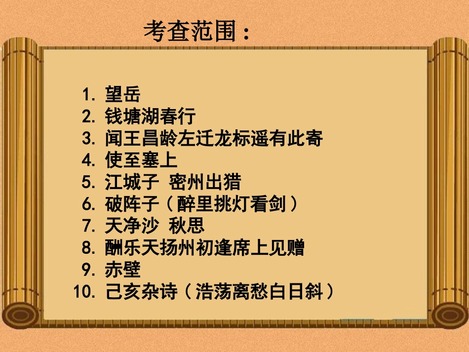 中考语文复习课件 古诗词阅读_第2页