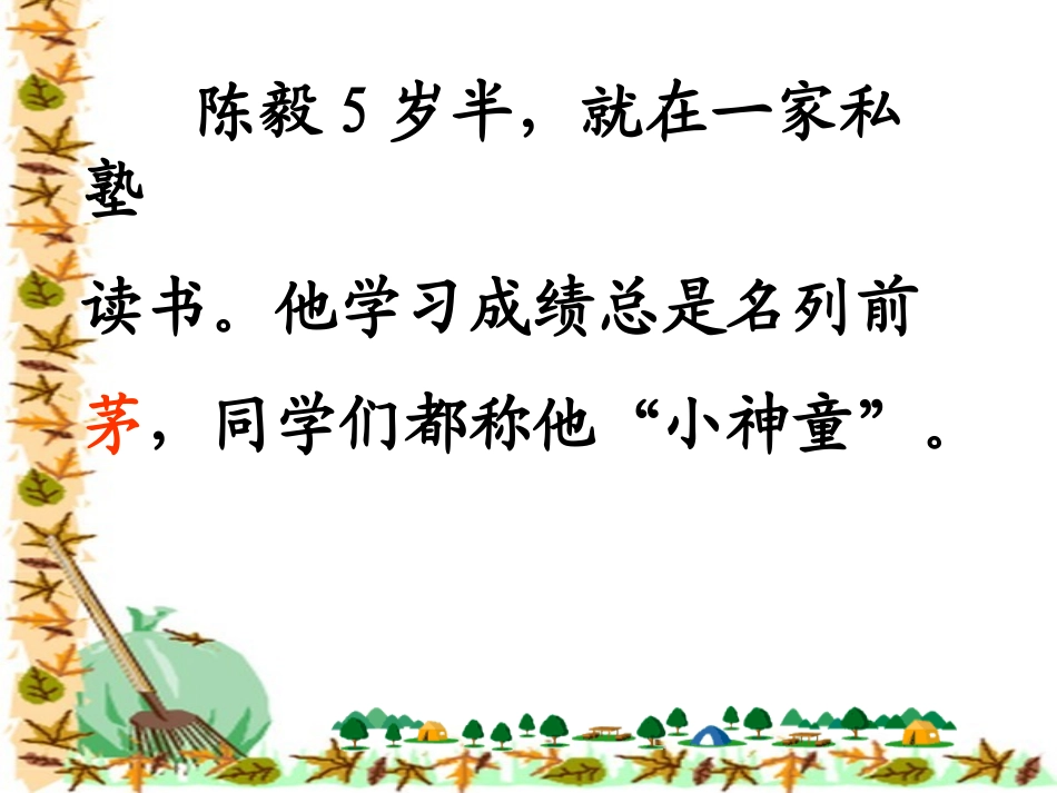 神童的秘诀2_第2页