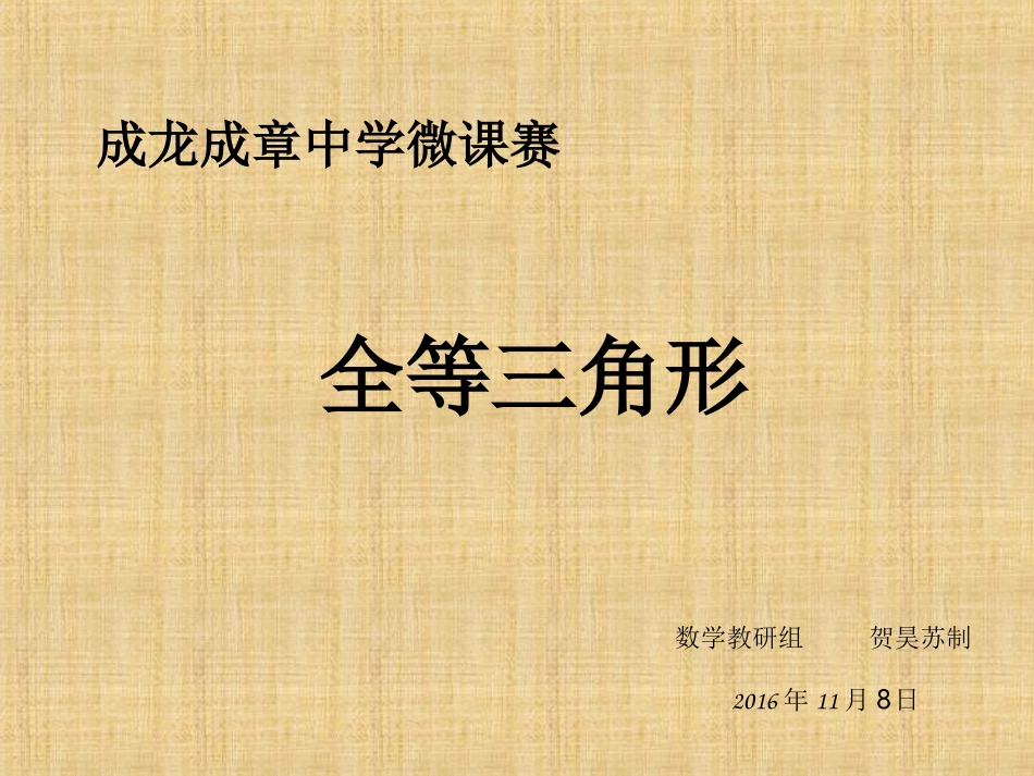 全等三角形 (2)_第1页