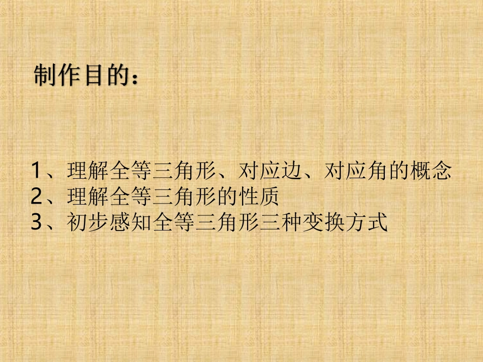 全等三角形 (2)_第2页