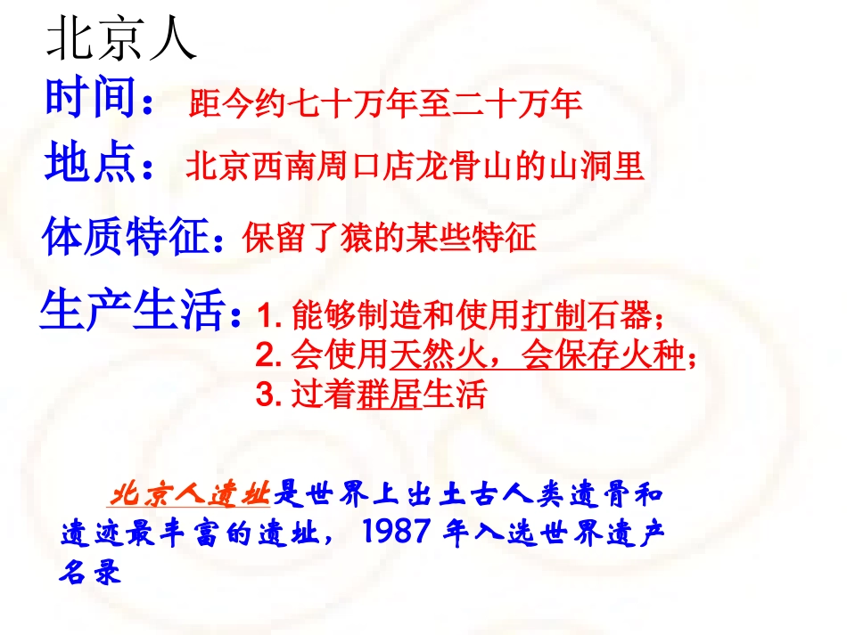 七年级历史上册1-9课易错点_第3页