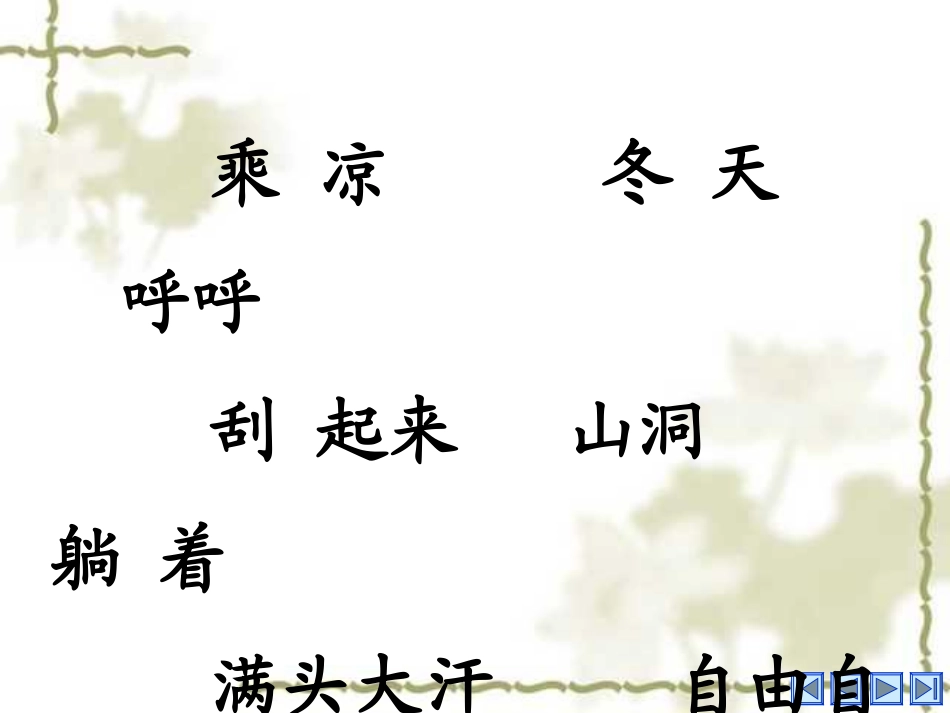 一年级语文下册第七组2蚂蚁和蝈蝈第一课时课件_第2页