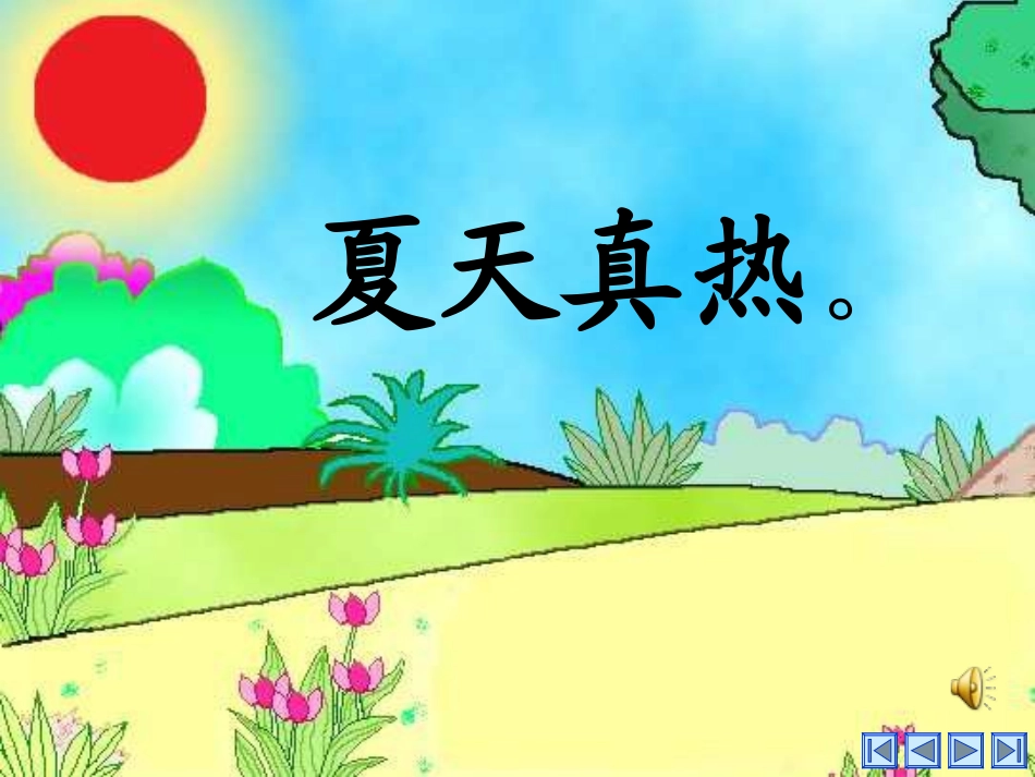 一年级语文下册第七组2蚂蚁和蝈蝈第一课时课件_第3页
