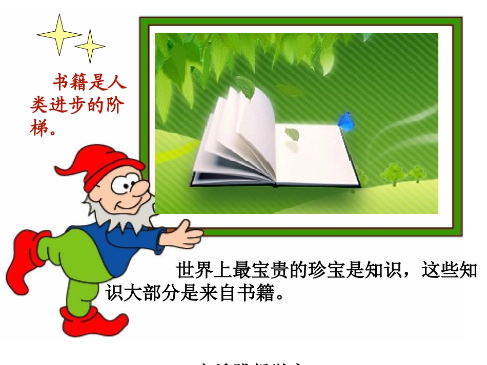 三年级语文课外阅读指导_第2页