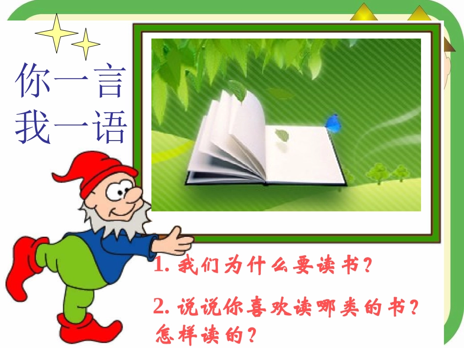 三年级语文课外阅读指导_第3页