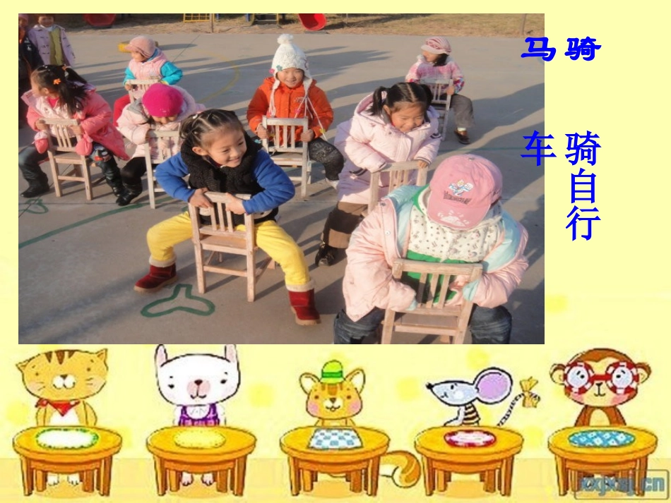 小椅子是我们的_第3页