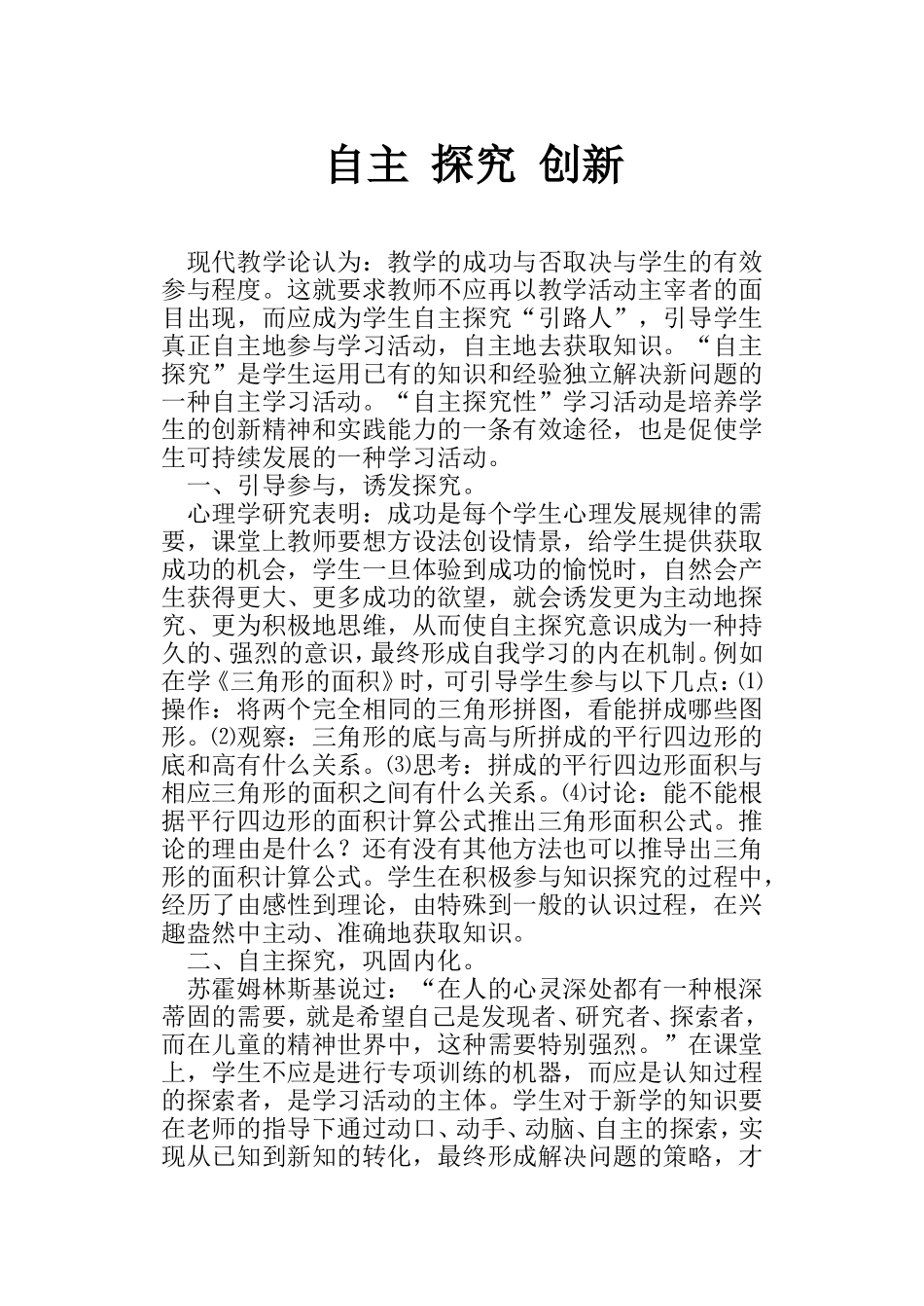 自主探究创新_第1页