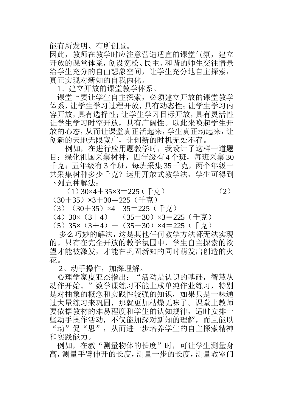 自主探究创新_第2页