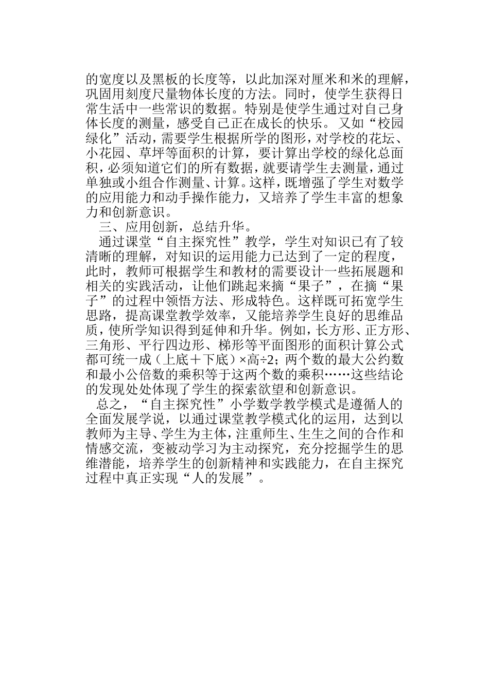 自主探究创新_第3页