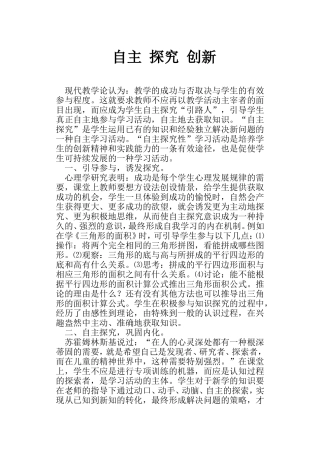 自主探究创新