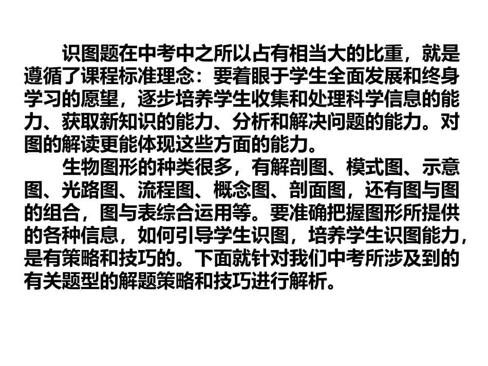 生物中考识图作答_第2页