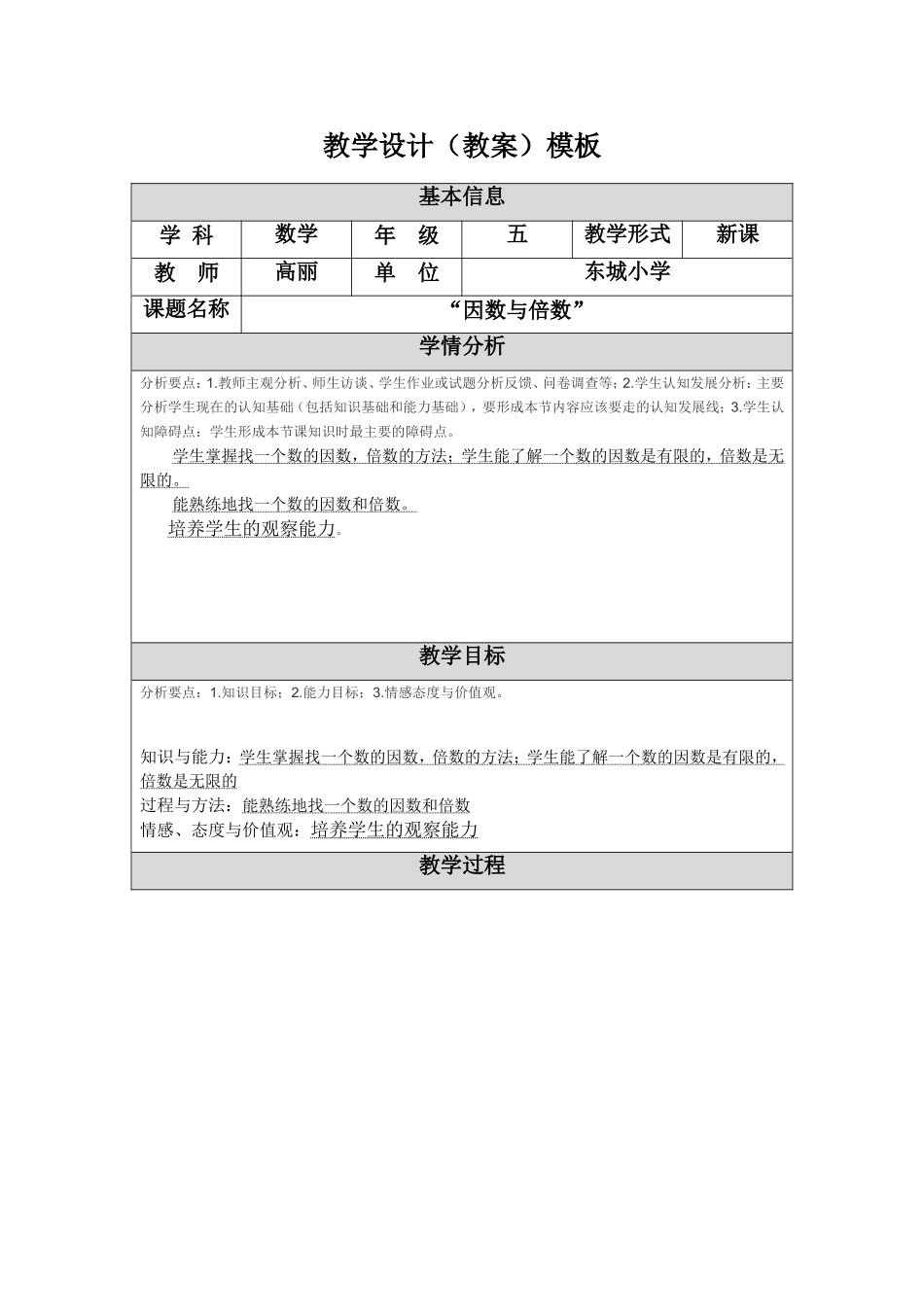 五下教学设计_第1页