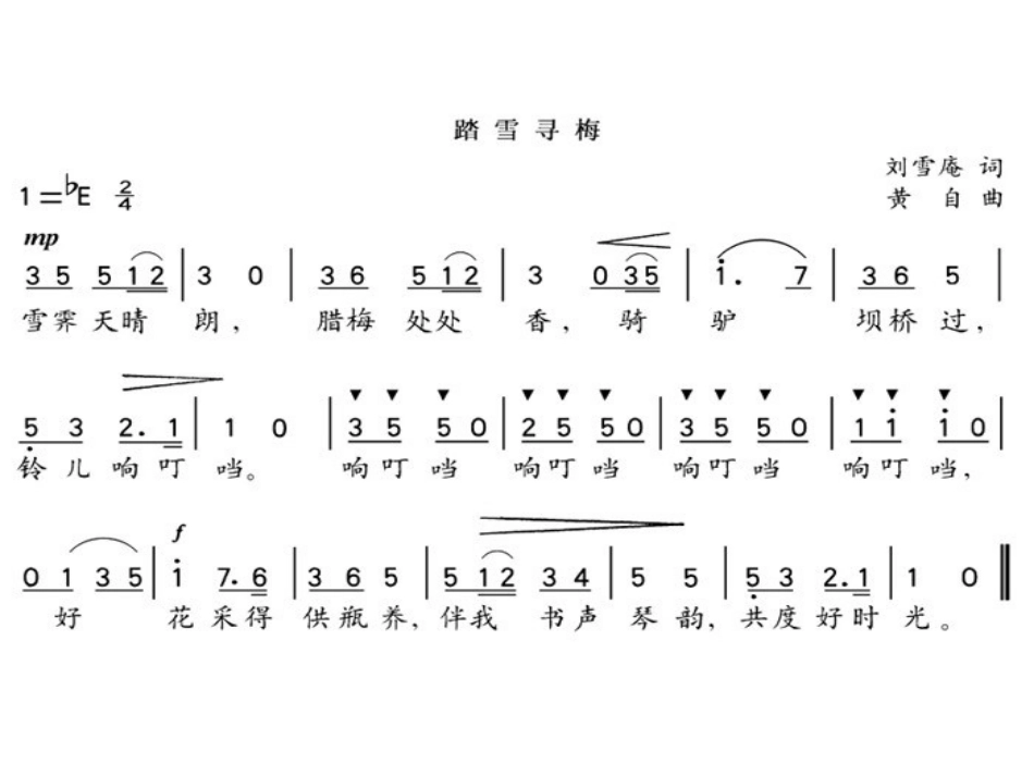 踏雪寻梅课件_第2页