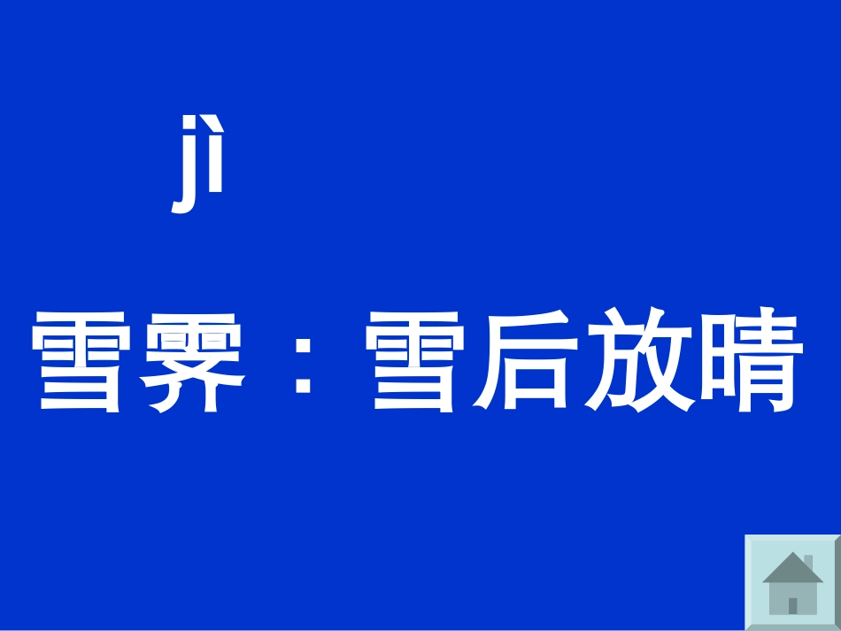 踏雪寻梅课件_第3页