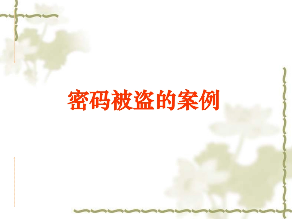 中小学网络安全教育_第2页