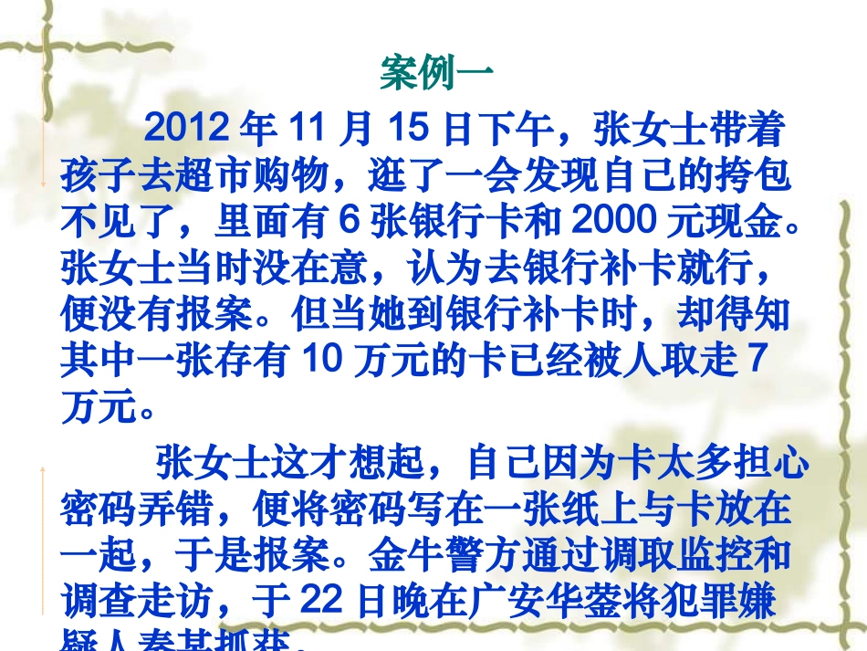 中小学网络安全教育_第3页