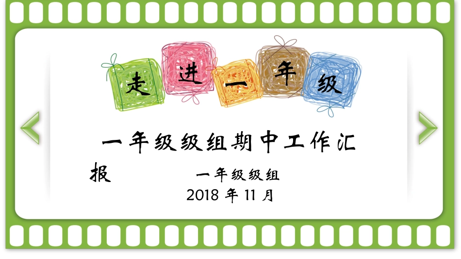 一年级级组期中考分析（下）_第1页